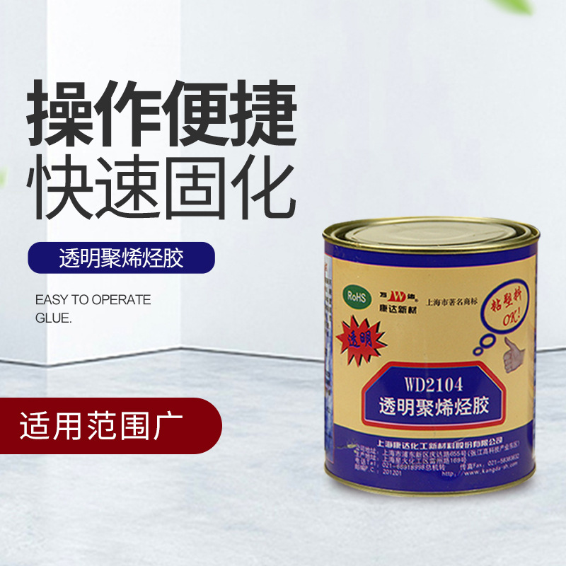 上海万达牌 WD2104-透明聚稀 黏接强度高 固化快 塑料类专用胶
