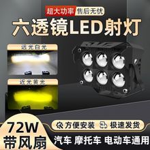 汽车外置射灯摩托车电动车led灯辅助灯改装铺路强光高亮激光炮