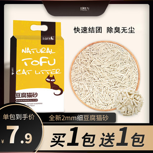 Tofu Cat Litter Deodorizing Activated Carbon Tofu Litter Supplies Cat Litter Large Bag Kilogram Litter Free Shipping Shi Hua