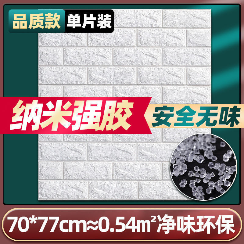 墙纸自粘3d立体墙贴卧室温馨装饰背景墙面壁纸泡沫砖防水防潮贴纸|undefined
