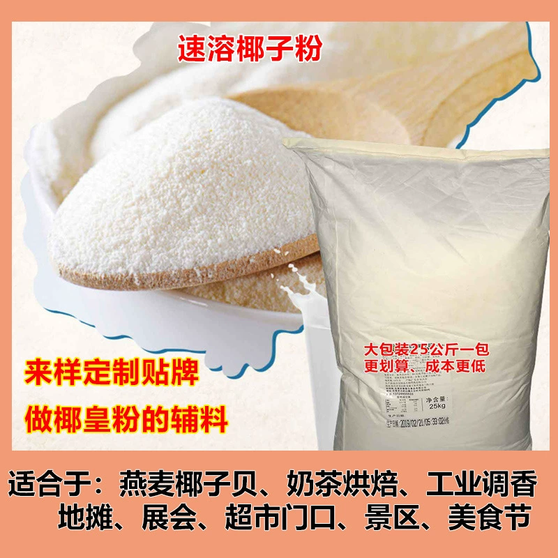 Кокосовый порошок вкус быстрорастворимый кокосовый порошок 1 Овес кокосовые моллюски кокосовый кальций кокосовое молоко сухое сырье Хайнань вкус 2