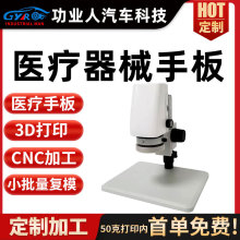 大件医疗器械手板高精度塑胶金属3D打印复模 灵活加工精密0.01mm