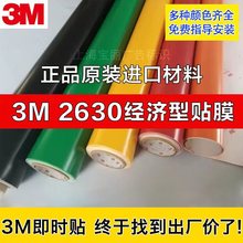 3M2630/2208/3630透光膜彩色即时贴3m灯箱布贴膜发光字改色刻字