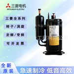 全新1.5匹三菱电机27-190V变频SNB130FGYMC制冷热泵空调压缩机