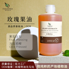 初榨玫瑰果油植物基础油面部紧致护肤身体按摩化妆品原料精华油