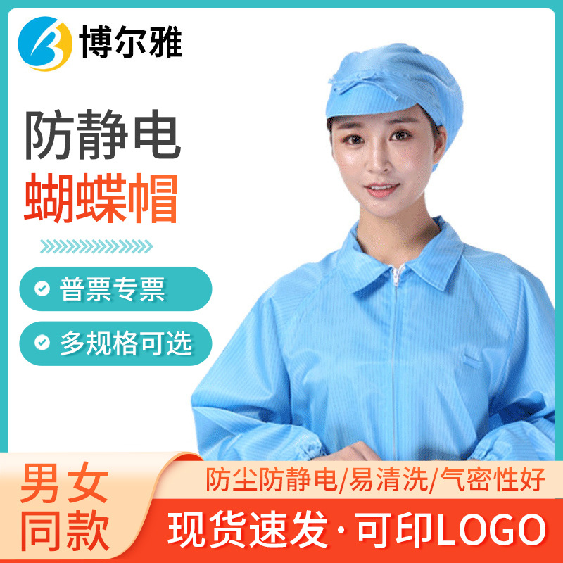 无尘车间防静电工帽蓝色食品工厂车间防尘工作帽洁净帽透气蝴蝶帽