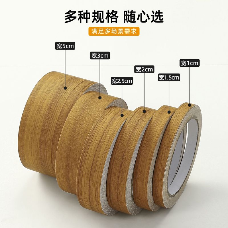 木纹胶带装饰贴条家具窗门框包边修补仿木贴纸自粘木板封边条美缝|undefined