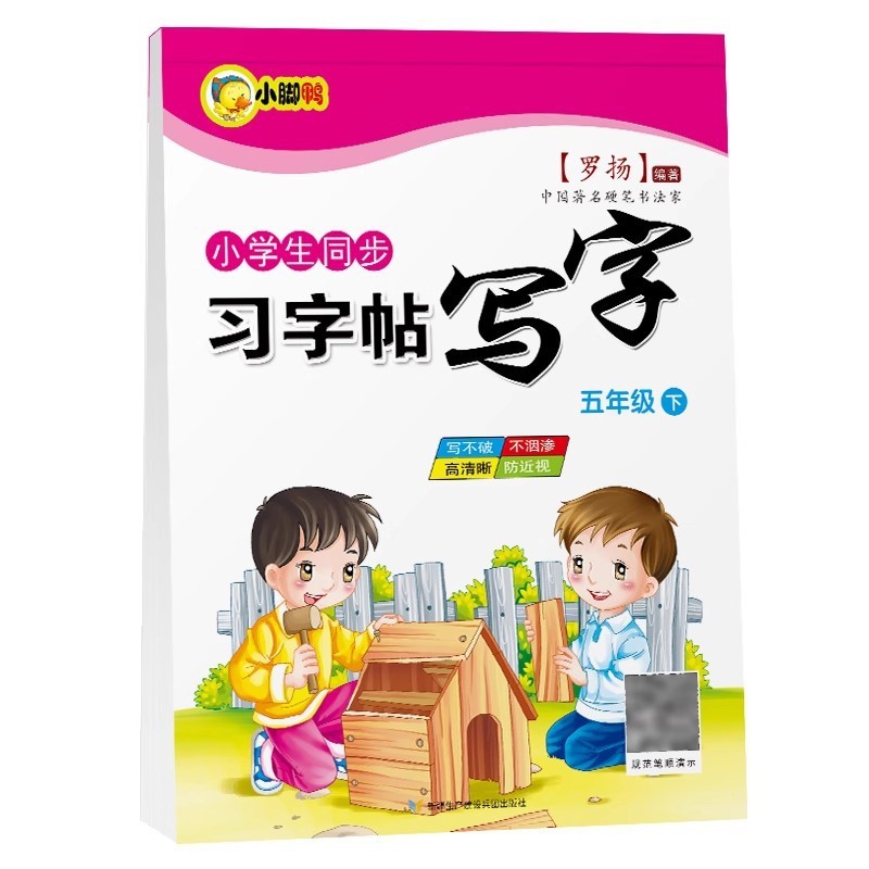 ブックラインデイリー30ワードアップグレード版小学生向け減圧同期練習本人民教育版ドットマトリックスペンコントロールデイリー30問|undefined