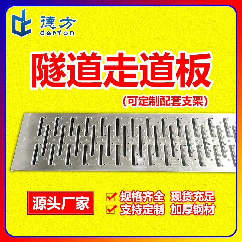 镀锌盾构隧道走道板地铁施工防滑过道脚踏板带支架500/600/700宽