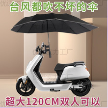 加大号电动车雨伞折叠遮阳防晒加固防风晴雨两用电瓶车偏心伞遮阳