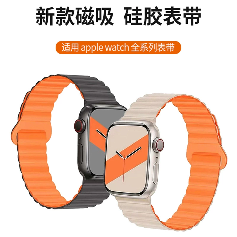 Подходит для Apple iWatchs11 двухцветный магнитный силиконовый ремешок s109876ultra, спортивный универсальный