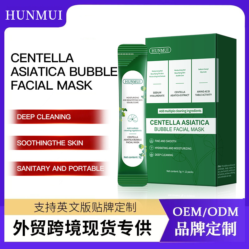 【外贸跨境专供】Foaming mask积雪草泡泡面膜深透清洁涂抹泥膜|undefined