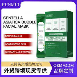 【外贸跨境专供】Foaming mask积雪草泡泡面膜深透清洁涂抹泥膜