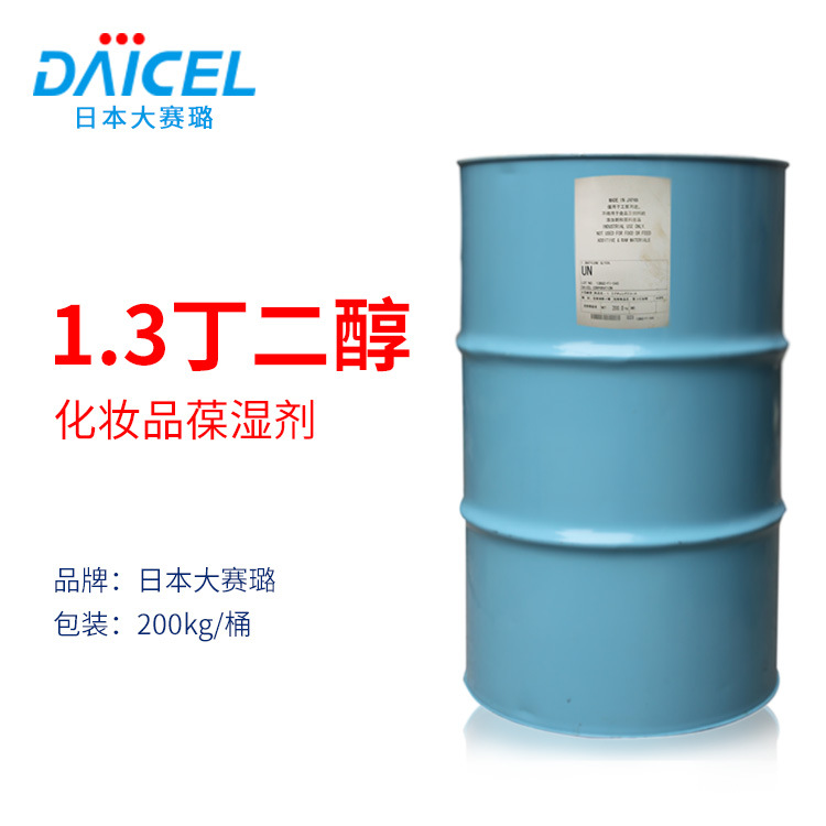 日本大赛璐1.3丁二醇 化妆品级保湿剂 滑爽稳定 99.8% 1.3-丁二醇