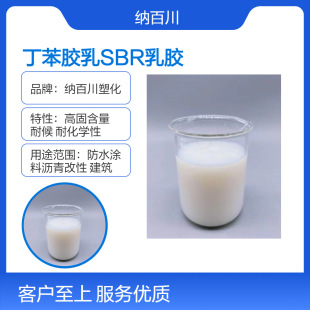 Carboxylated Styrene-Butadiene Latex for High-Viscosity Paper Coating with High Solid Content and High Strength