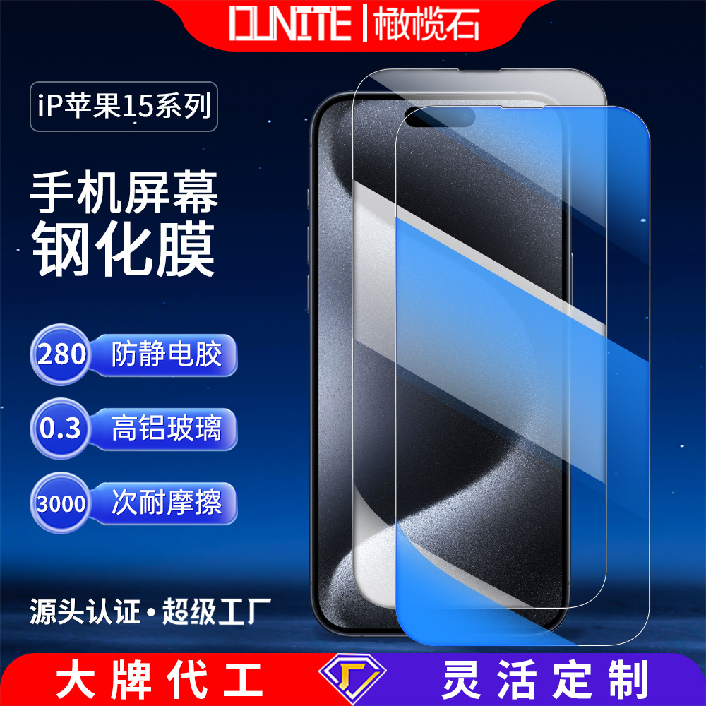 适用iphone15钢化膜苹果15pro手机保护15plus高清15promax蓝 紫光