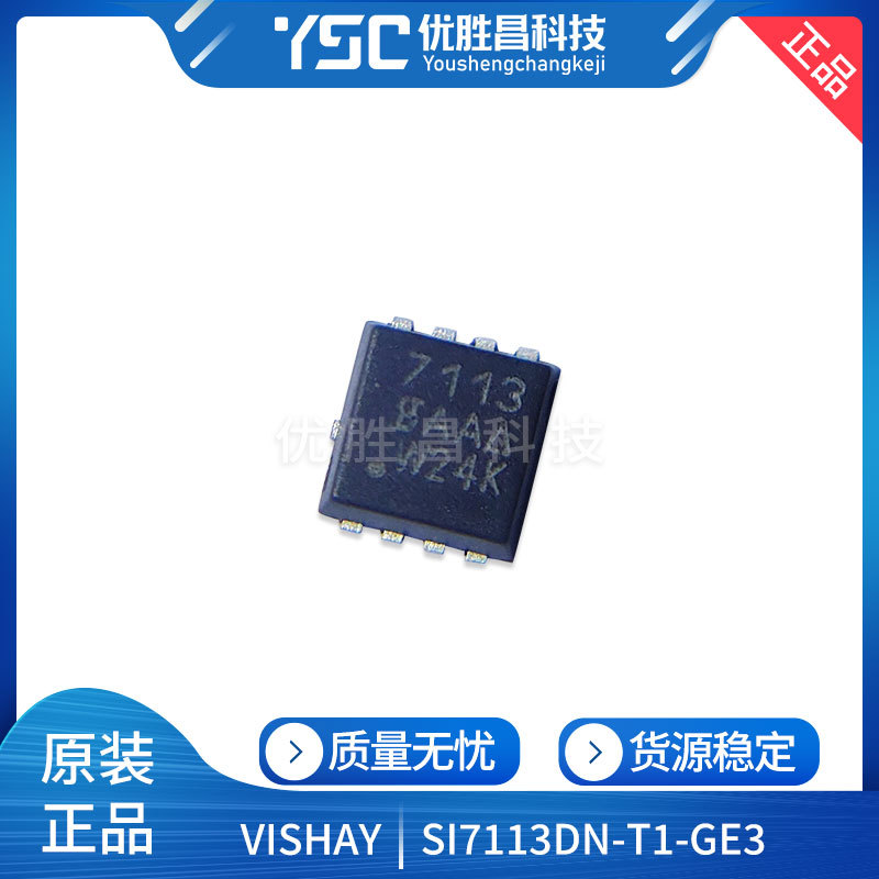 全新原装SI7113DN-T1-GE3 封装QFN8丝印7113 P沟道MOSFET场效应管