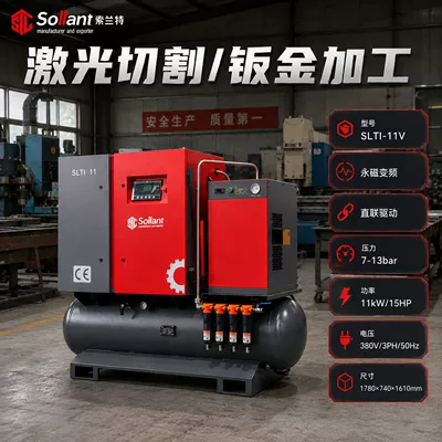 Customized Solant 380V Screw-Type Hava kompressorları - laser-cuttingsheet-metal-processing-intentional-gold