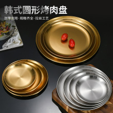 不锈钢烤肉圆盘吐骨小碟子浅盘水果蛋糕咖啡托盘金色餐具轻奢风