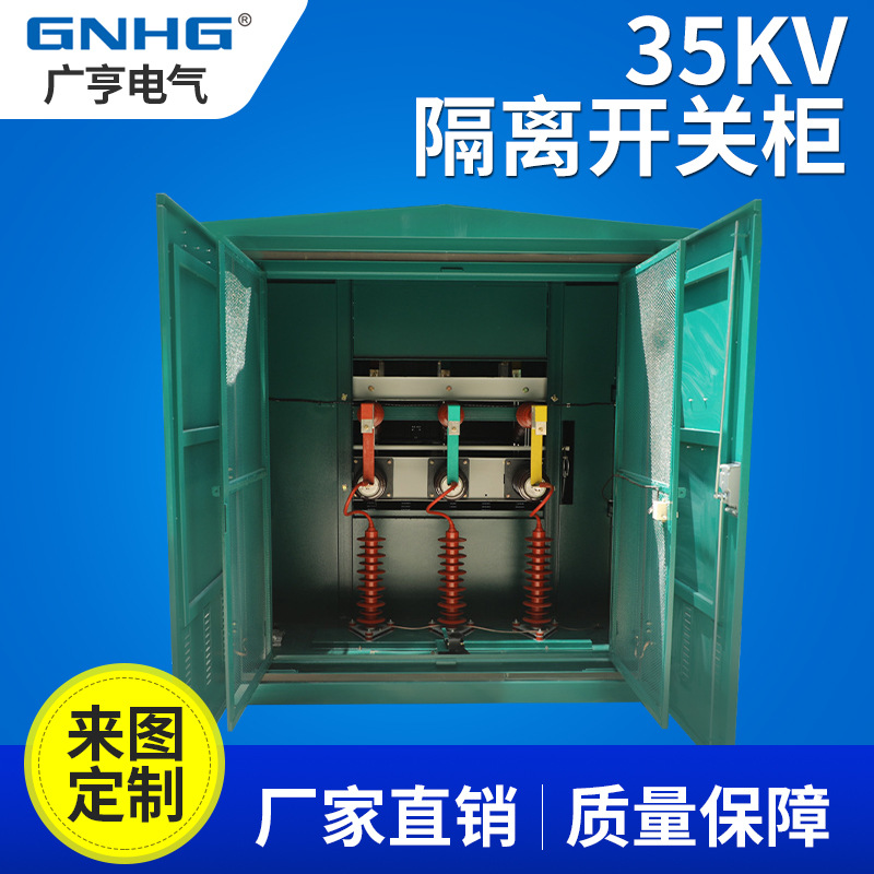 35KV隔离开关箱/电缆分接箱铜排分支箱/35KV双隔离风力发电开关柜