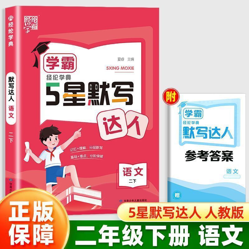 2025年秋経典小学校学力5つ星ディクテーション計算達人人民教育蘇教1-6年生上下巻|undefined