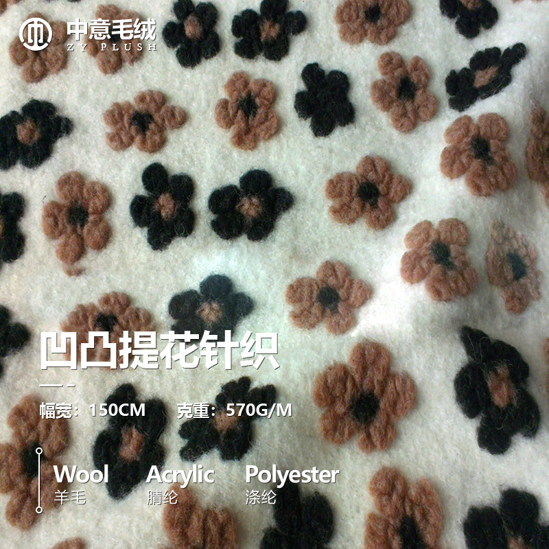 供应时尚复古秋冬羊毛粗毛呢立体凹凸提花针织面料大衣呢厂家直销