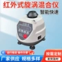 快速混合多管混合器