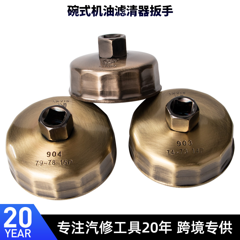 帽式碗式机油滤清器扳手机油格机油滤芯拆卸器碗盖型球头机滤工具