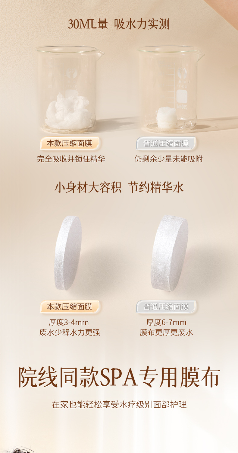 压缩面膜_05