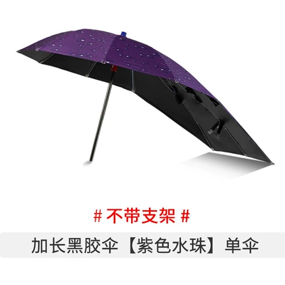电动车雨伞新款可拆踏板摩托车太阳伞防晒电瓶车遮阳伞电动车批发 — Elektromobil üçün ön şüşə çətiri (günlük) - extended-purple-black-plastic-umbrella-does-not-include-stand-default-item
