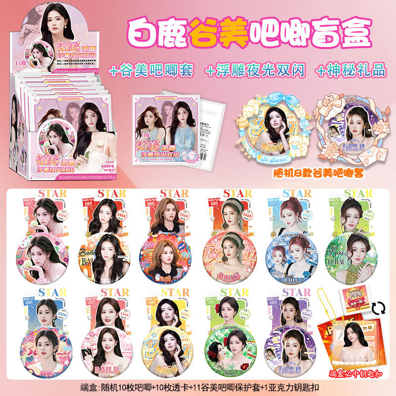 白鹿【谷美吧唧】