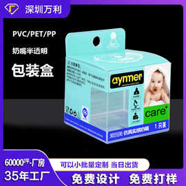 奶嘴pvc包装盒定制奶瓶婴儿用品pet塑料盒子pp咬咬乐半透明吸塑盒