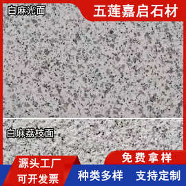 山东白麻花岗岩荔枝面火烧板 园林户外工程灰色大板 广场地铺石材