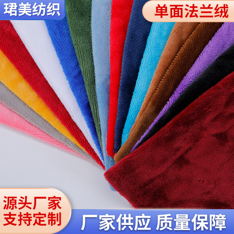 Double-Sided Flannel 240G-260-280-300-350G Home Wear Pajamas Blanket Flannel Knitted Fabric Double-Sided Flannel 240G-260-280-300-350G Home Wear Pajamas Blanket Flannel Knitted Fabric