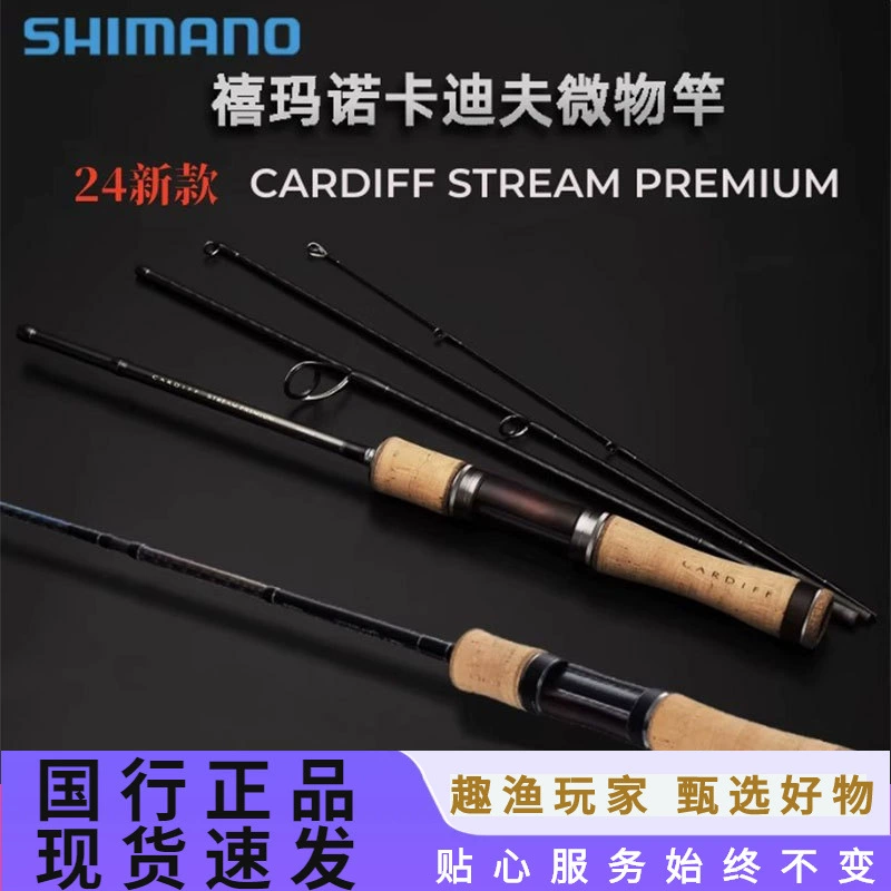 SHIMANO 24 New Cardiff — микроджиговое удилище CARDIFF STREAM PREMIUM