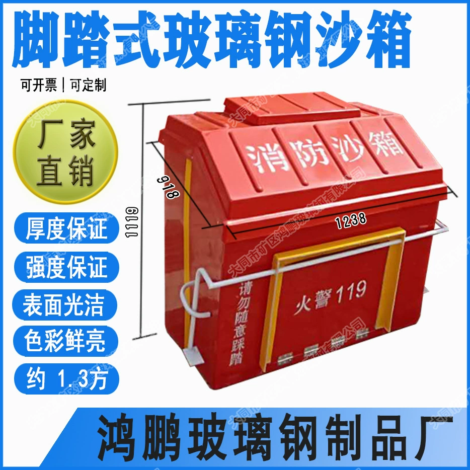 Прямая поставка с фабрики 1238*918*1119 ножная пластиковая пожарная песочница из стекловолокна желтая песочница оптом