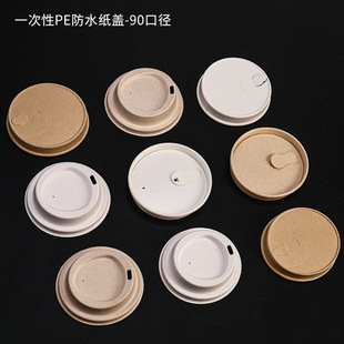 Disposable Pulp Universal Cup Lid Environmentally Friendly Degradable 90 Caliber Coffee Milk Tea Takeaway Leak-proof Paper Lid Wholesale