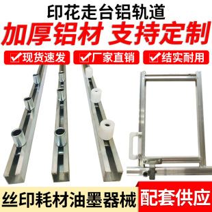 Silk Screen Printing Track, Printed Walking Track, Aluminum Track Printing Slide Rail, Screen Printing Positioning Guide Rail