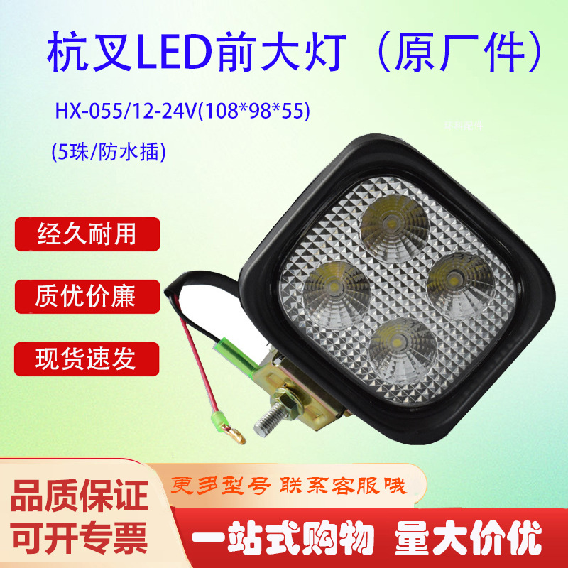 叉车LED前大灯高聚光4灯泡高亮HX-02012-24V 叉车灯具批发