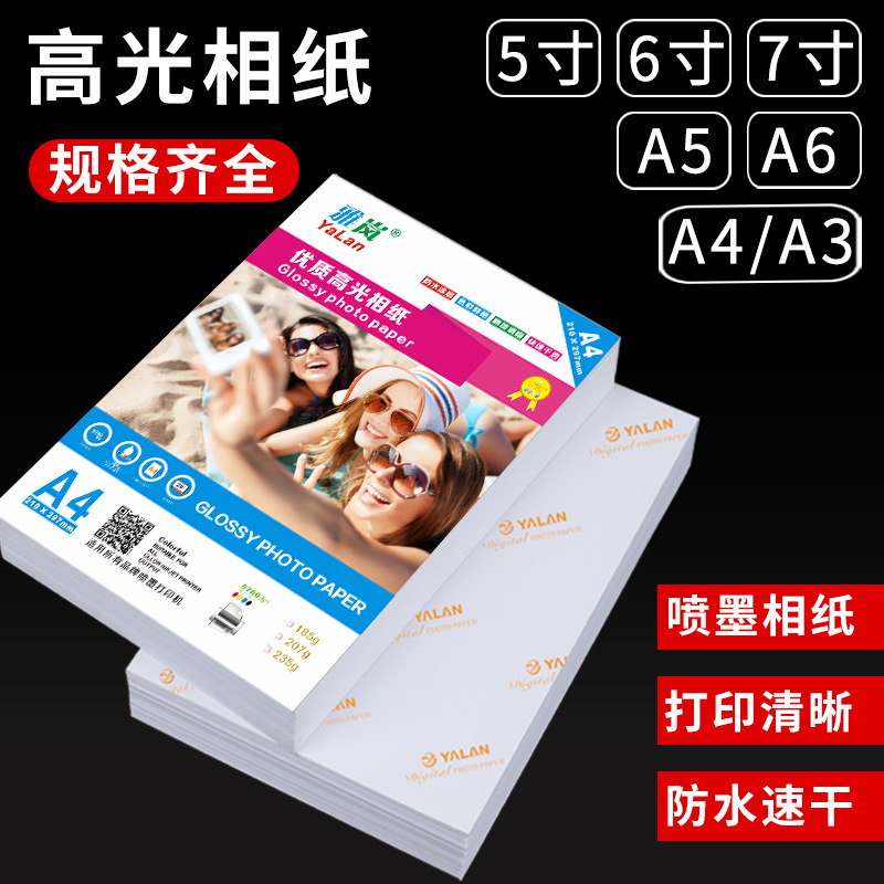 VIP YaLan A4 Inkjet High-Gloss Photo Paper 200g 180g 5-inch 6-inch 7-inch Photo Printing Paper