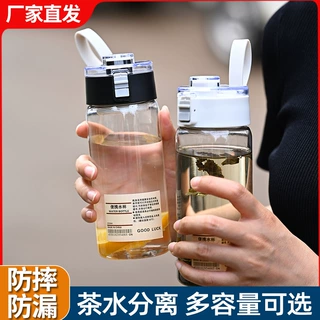 无印塑料水杯ins茶水分离 随手杯便携耐高温防摔简约杯子礼品