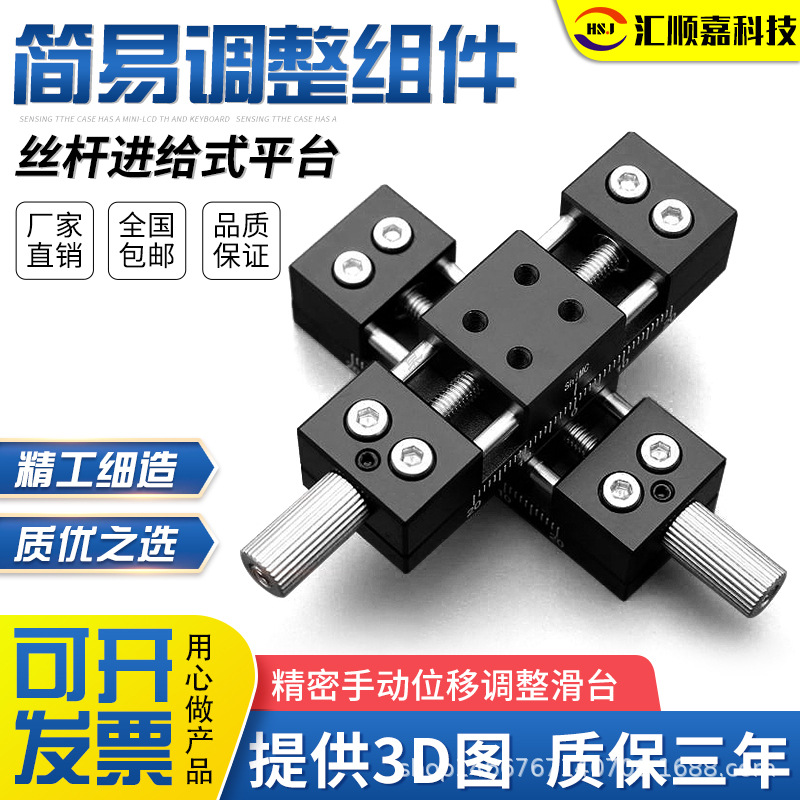 直销手动滑台十字XY轴进给丝杆简易导轨铝合金台面20直线导轨