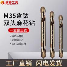 M35全磨制双头麻花钻不锈钢专用两头双面麻花钻头金属打孔双刃钻