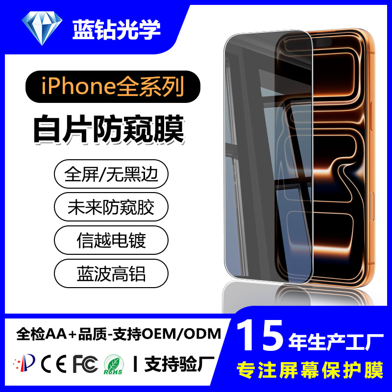 适用苹果17白片防窥钢化膜16透明14全屏13无黑边15Promax手机贴膜