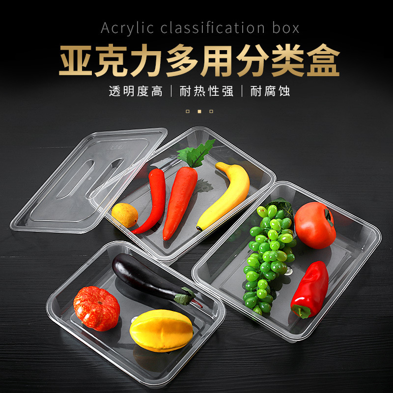 亚克力透明塑料方盘凉菜盘子冰盘长方形托盘熟食卤菜冷藏盘储蓄盘