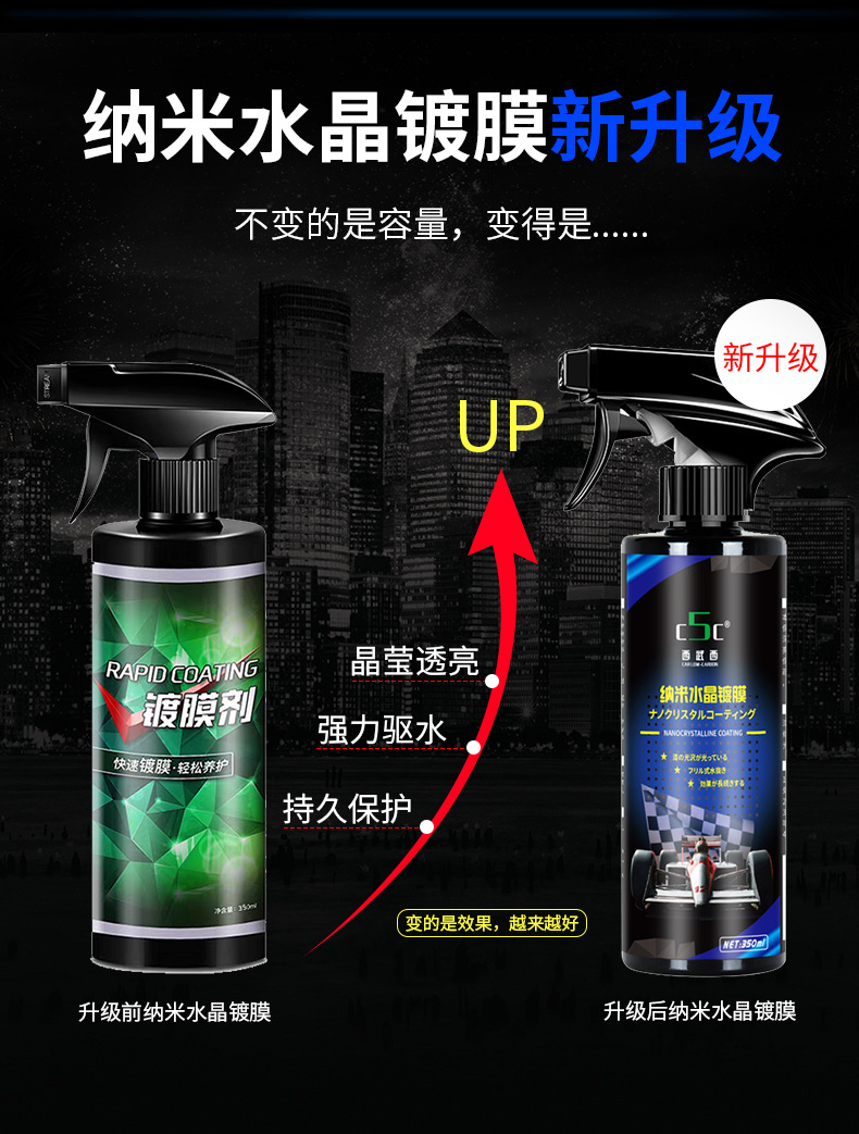c5c纳米水晶镀膜350ml详情7-7修改_08.jpg