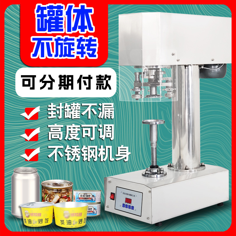 鼎兴牌不锈钢全自动封罐机 PET塑料易拉罐封口机马口铁罐纸罐封盖