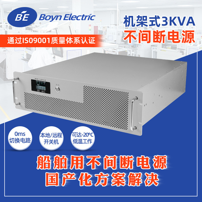 Manufacturer Customized USB Domestic Device Design, Rack-Mounted 3Kva Uninterruptible Power Supply Production and Processing for Ships