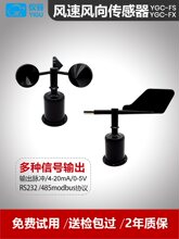 仪谷三杯风速风向传感器风速风向测量仪rs485信号厂家