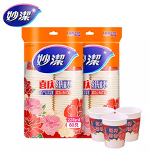 妙洁一次性喜庆纸杯228ml*60只家用婚宴聚餐商用加厚冷热饮水杯